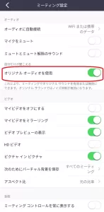 Zoomノイズキャンセリング設定変更時のAndroid画面