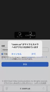 Zoomテストミーティング（モバイル版開始時）